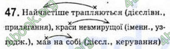 Відповіді Рідна мова 8 клас Єрмоленко 2008. ГДЗ