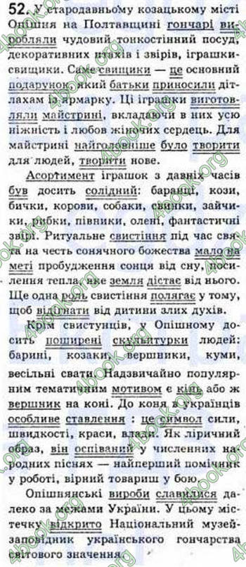 Відповіді Рідна мова 8 клас Єрмоленко 2008. ГДЗ