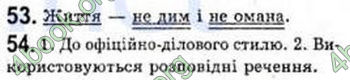 Відповіді Рідна мова 8 клас Єрмоленко 2008. ГДЗ