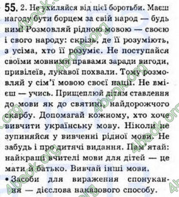Відповіді Рідна мова 8 клас Єрмоленко 2008. ГДЗ