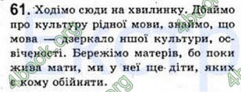 Відповіді Рідна мова 8 клас Єрмоленко 2008. ГДЗ