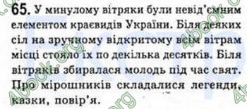 Відповіді Рідна мова 8 клас Єрмоленко 2008. ГДЗ