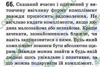 Відповіді Рідна мова 8 клас Єрмоленко 2008. ГДЗ