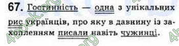 Відповіді Рідна мова 8 клас Єрмоленко 2008. ГДЗ