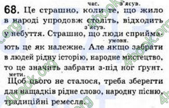 Відповіді Рідна мова 8 клас Єрмоленко 2008. ГДЗ