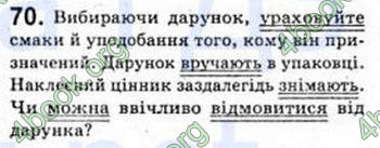 Відповіді Рідна мова 8 клас Єрмоленко 2008. ГДЗ