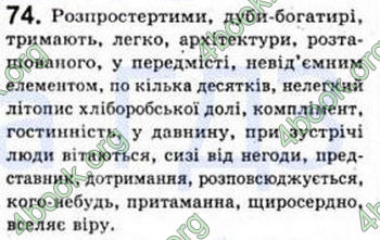 Відповіді Рідна мова 8 клас Єрмоленко 2008. ГДЗ