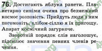 Відповіді Рідна мова 8 клас Єрмоленко 2008. ГДЗ