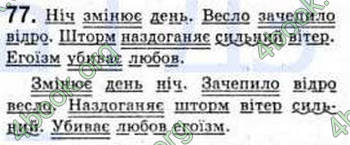 Відповіді Рідна мова 8 клас Єрмоленко 2008. ГДЗ