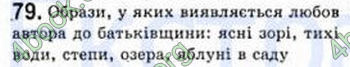 Відповіді Рідна мова 8 клас Єрмоленко 2008. ГДЗ