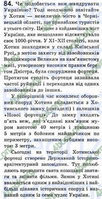 Відповіді Рідна мова 8 клас Єрмоленко 2008. ГДЗ