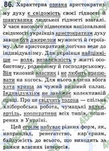 Відповіді Рідна мова 8 клас Єрмоленко 2008. ГДЗ
