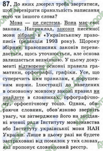 Відповіді Рідна мова 8 клас Єрмоленко 2008. ГДЗ