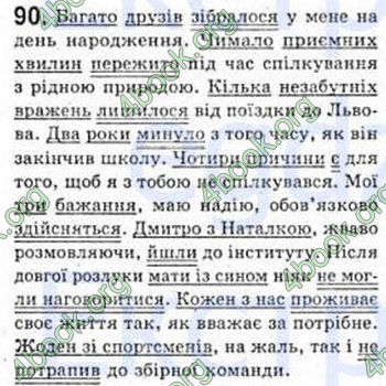 Відповіді Рідна мова 8 клас Єрмоленко 2008. ГДЗ