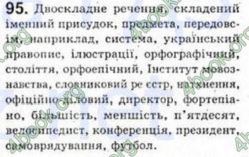 Відповіді Рідна мова 8 клас Єрмоленко 2008. ГДЗ