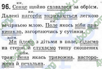 Відповіді Рідна мова 8 клас Єрмоленко 2008. ГДЗ