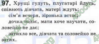Відповіді Рідна мова 8 клас Єрмоленко 2008. ГДЗ