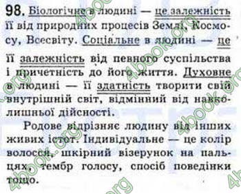 Відповіді Рідна мова 8 клас Єрмоленко 2008. ГДЗ