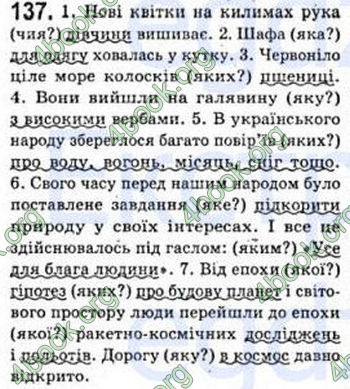 Відповіді Рідна мова 8 клас Єрмоленко 2008. ГДЗ