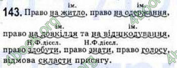 Відповіді Рідна мова 8 клас Єрмоленко 2008. ГДЗ