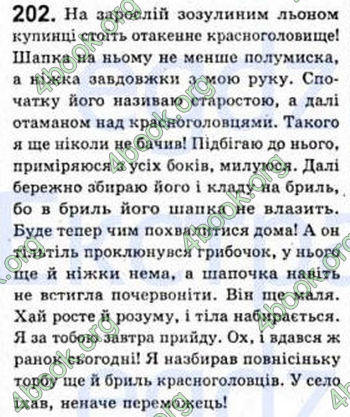 Відповіді Рідна мова 8 клас Єрмоленко 2008. ГДЗ