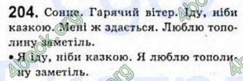 Відповіді Рідна мова 8 клас Єрмоленко 2008. ГДЗ