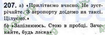 Відповіді Рідна мова 8 клас Єрмоленко 2008. ГДЗ