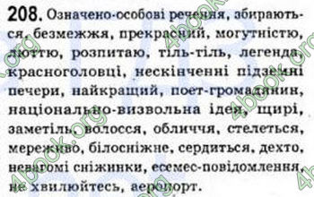 Відповіді Рідна мова 8 клас Єрмоленко 2008. ГДЗ