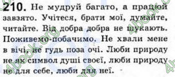 Відповіді Рідна мова 8 клас Єрмоленко 2008. ГДЗ