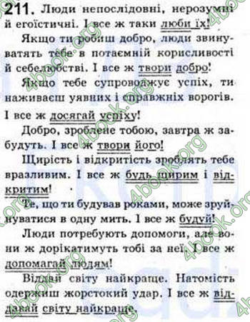 Відповіді Рідна мова 8 клас Єрмоленко 2008. ГДЗ