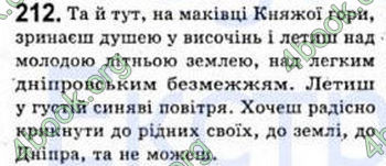 Відповіді Рідна мова 8 клас Єрмоленко 2008. ГДЗ