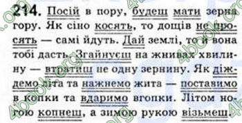 Відповіді Рідна мова 8 клас Єрмоленко 2008. ГДЗ