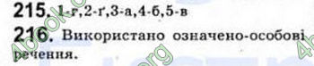 Відповіді Рідна мова 8 клас Єрмоленко 2008. ГДЗ