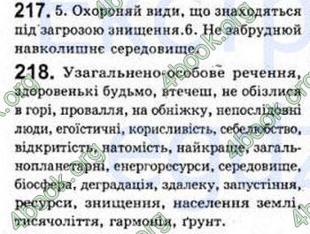 Відповіді Рідна мова 8 клас Єрмоленко 2008. ГДЗ