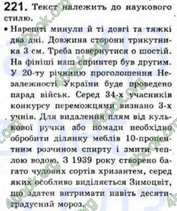 Відповіді Рідна мова 8 клас Єрмоленко 2008. ГДЗ