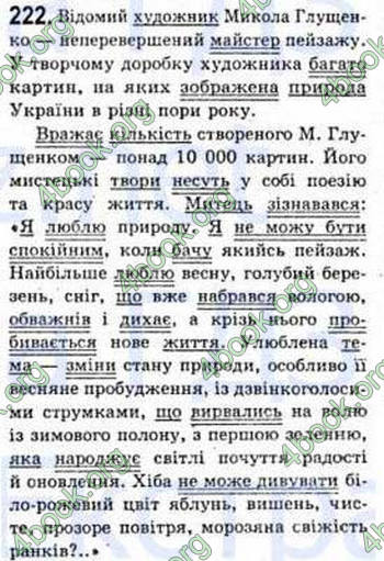 Відповіді Рідна мова 8 клас Єрмоленко 2008. ГДЗ