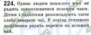 Відповіді Рідна мова 8 клас Єрмоленко 2008. ГДЗ