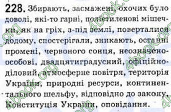 Відповіді Рідна мова 8 клас Єрмоленко 2008. ГДЗ