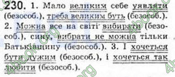 Відповіді Рідна мова 8 клас Єрмоленко 2008. ГДЗ