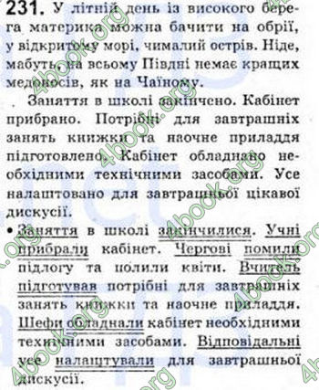 Відповіді Рідна мова 8 клас Єрмоленко 2008. ГДЗ