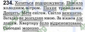 Відповіді Рідна мова 8 клас Єрмоленко 2008. ГДЗ