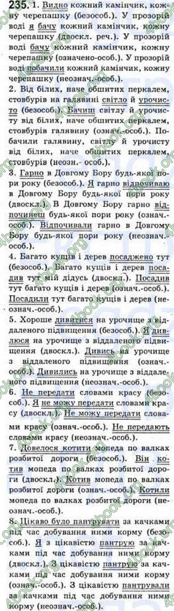 Відповіді Рідна мова 8 клас Єрмоленко 2008. ГДЗ