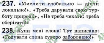 Відповіді Рідна мова 8 клас Єрмоленко 2008. ГДЗ