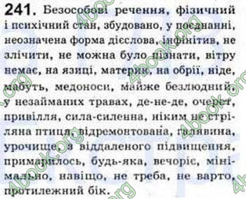 Відповіді Рідна мова 8 клас Єрмоленко 2008. ГДЗ