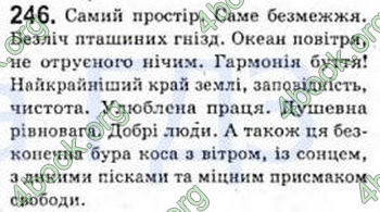 Відповіді Рідна мова 8 клас Єрмоленко 2008. ГДЗ