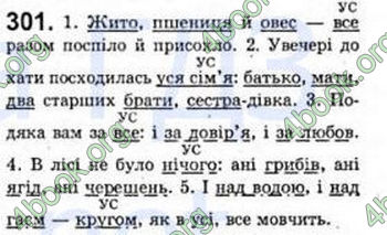 Відповіді Рідна мова 8 клас Єрмоленко 2008. ГДЗ