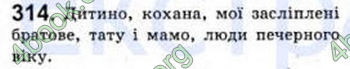 Відповіді Рідна мова 8 клас Єрмоленко 2008. ГДЗ