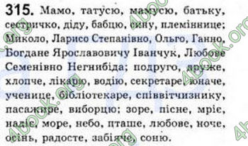 Відповіді Рідна мова 8 клас Єрмоленко 2008. ГДЗ