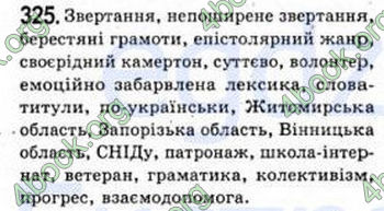 Відповіді Рідна мова 8 клас Єрмоленко 2008. ГДЗ