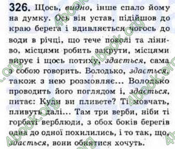 Відповіді Рідна мова 8 клас Єрмоленко 2008. ГДЗ
